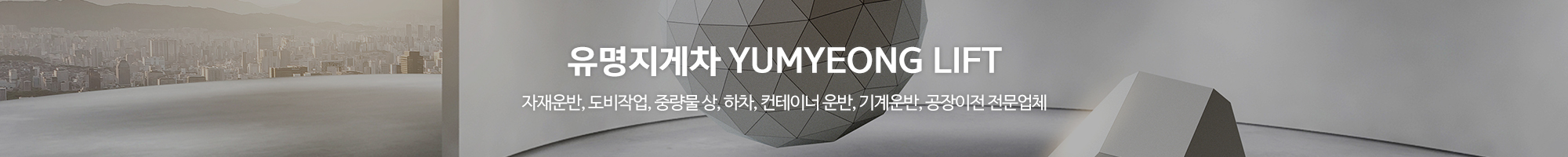유명지게차_이미지pc
