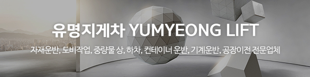 유명지게차_이미지m