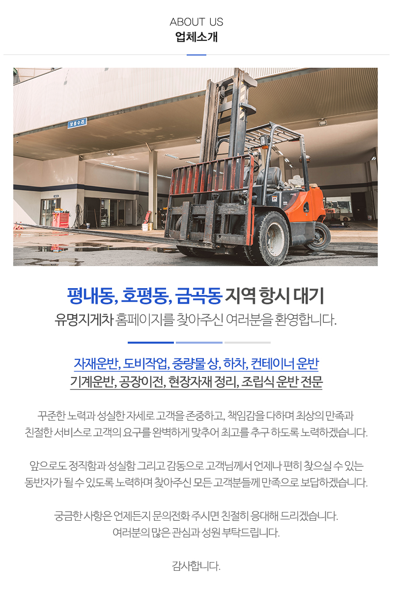 유명지게차_내용