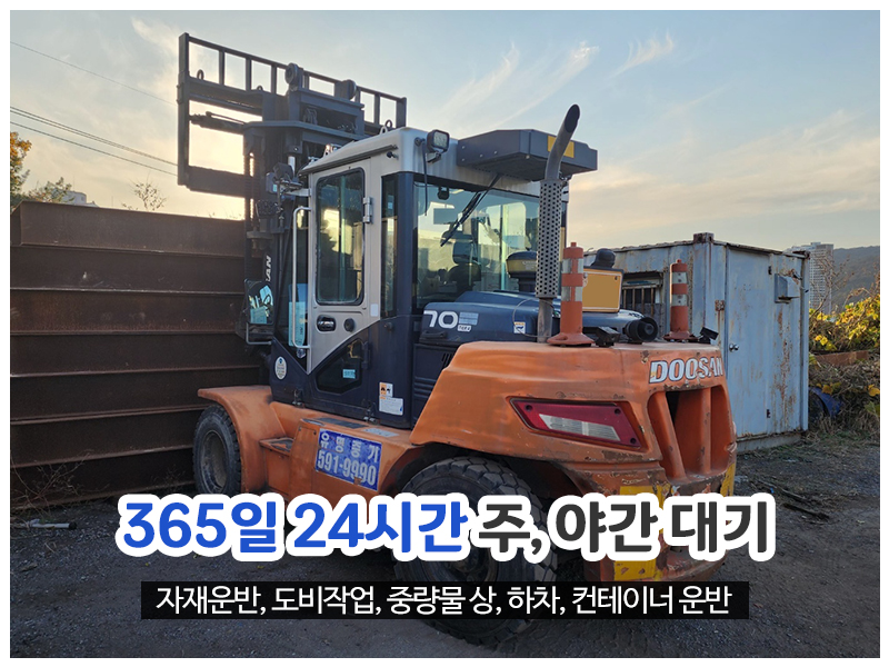 20241106113554_SA3mpKJW.jpg_carousel_평내동지게차_유명지게차,365일,24시간,대기,지게차,임대,대여,남양주,평내동,호평동,금곡동,호평동지게차,금곡동지게차,평내지게차,호평지게차,금곡지게차,남양주금곡동지게차,남양주금곡지게차,평내호평지게차