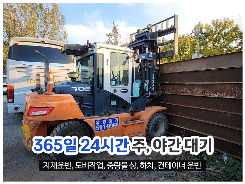 20241106113554_qr7J6Gpv.jpg_carousel_평내동지게차_유명지게차,365일,24시간,대기,지게차,임대,대여,남양주,평내동,호평동,금곡동,호평동지게차,금곡동지게차,평내지게차,호평지게차,금곡지게차,남양주금곡동지게차,남양주금곡지게차,평내호평지게차