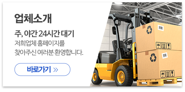 유명지게차_메인우측_업체소개